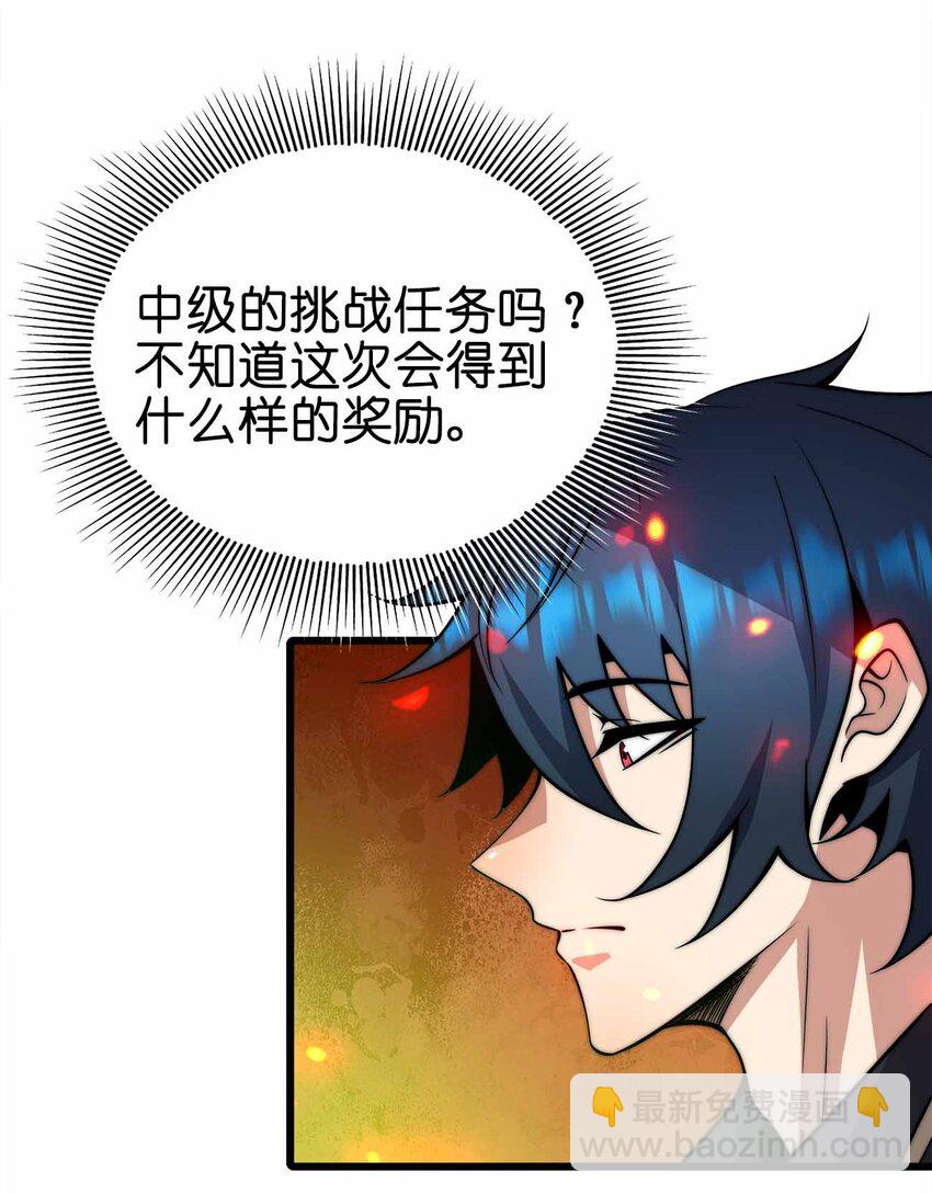 魔王作弊系統 - 29 黑洞陷阱(1/2) - 7