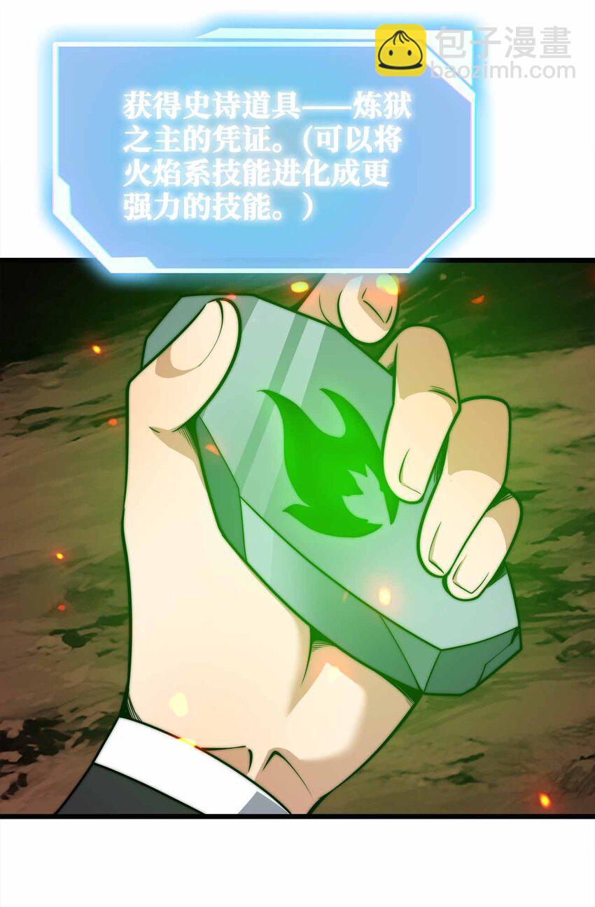 魔王作弊系統 - 29 黑洞陷阱(1/2) - 8