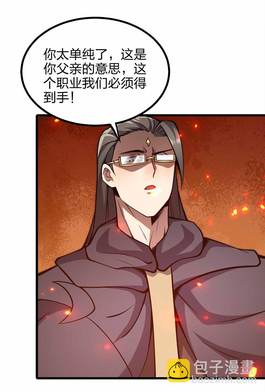 魔王作弊系統 - 29 黑洞陷阱(1/2) - 6