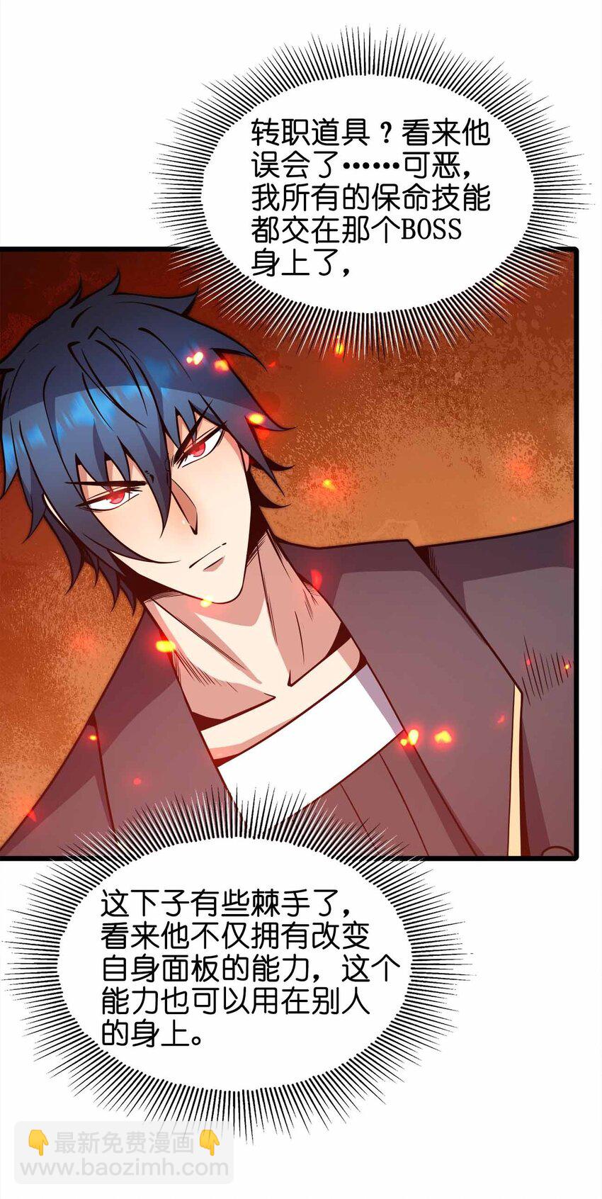 魔王作弊系統 - 29 黑洞陷阱(1/2) - 7