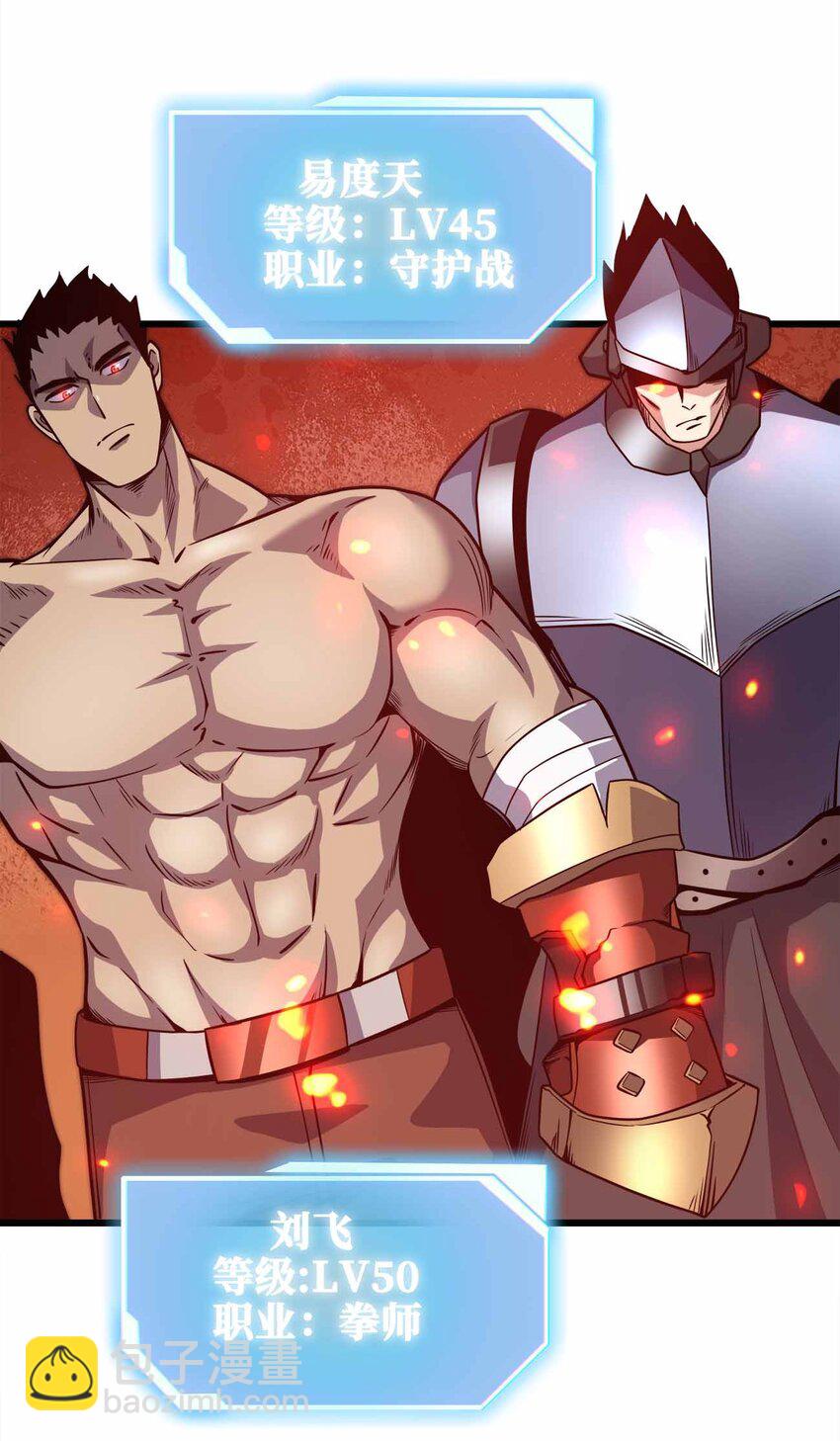 魔王作弊系統 - 29 黑洞陷阱(1/2) - 8