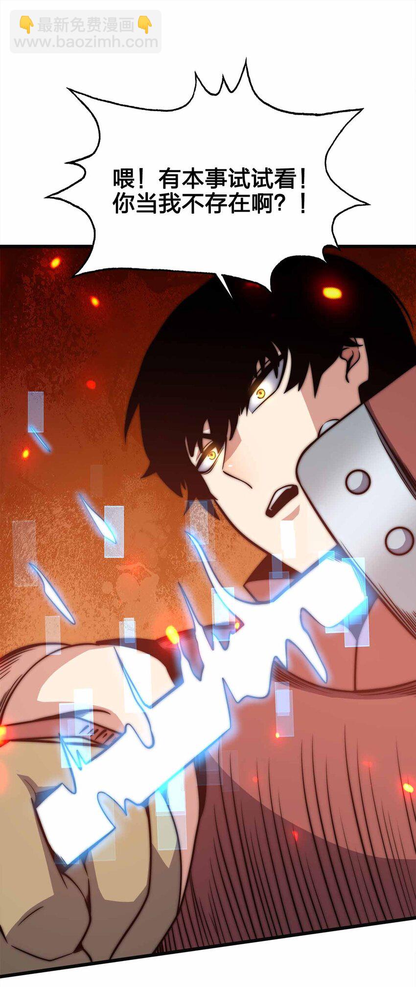 魔王作弊系統 - 29 黑洞陷阱(1/2) - 3