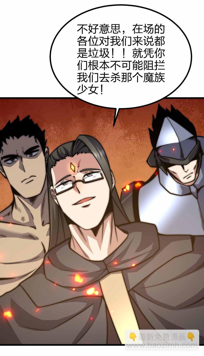 魔王作弊系統 - 29 黑洞陷阱(1/2) - 4