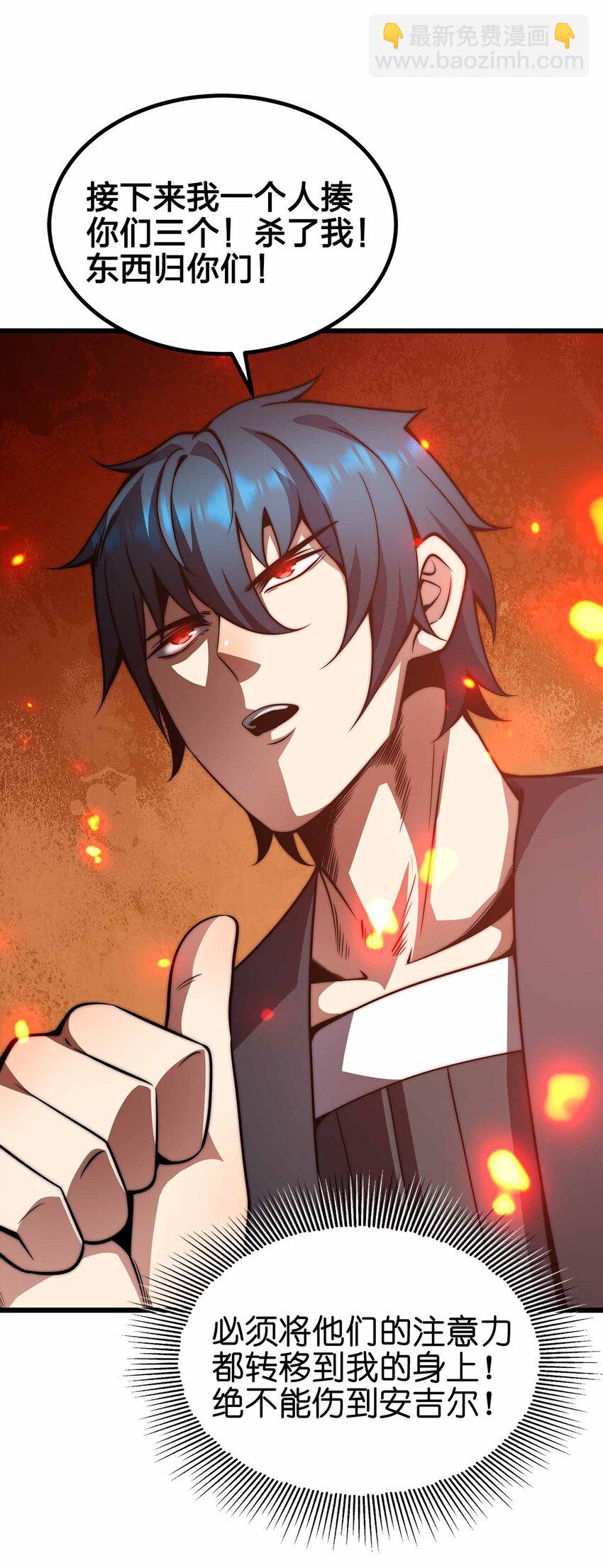 魔王作弊系統 - 29 黑洞陷阱(2/2) - 3