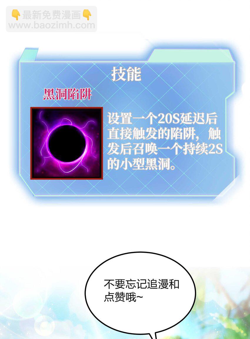 魔王作弊系統 - 29 黑洞陷阱(2/2) - 3