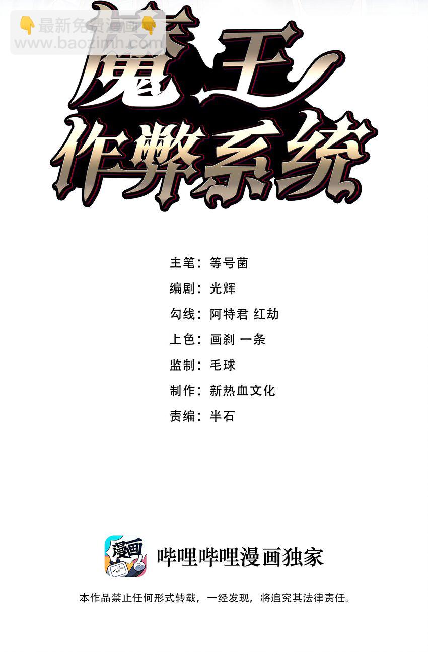 魔王作弊系統 - 31 一不小心又變強了(1/2) - 2