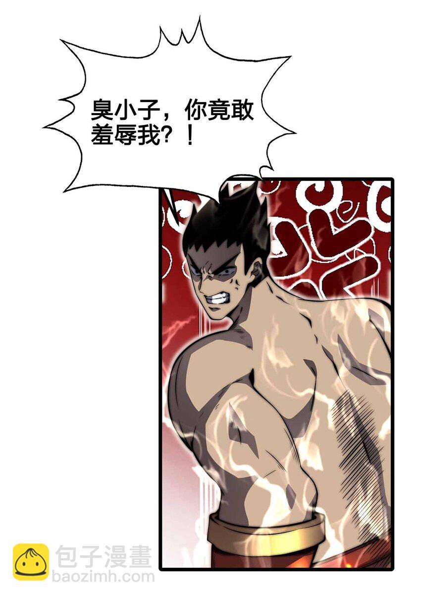 魔王作弊系統 - 31 一不小心又變強了(1/2) - 1