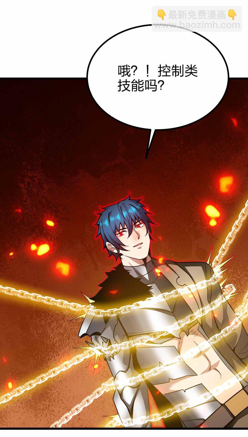 魔王作弊系統 - 31 一不小心又變強了(1/2) - 4