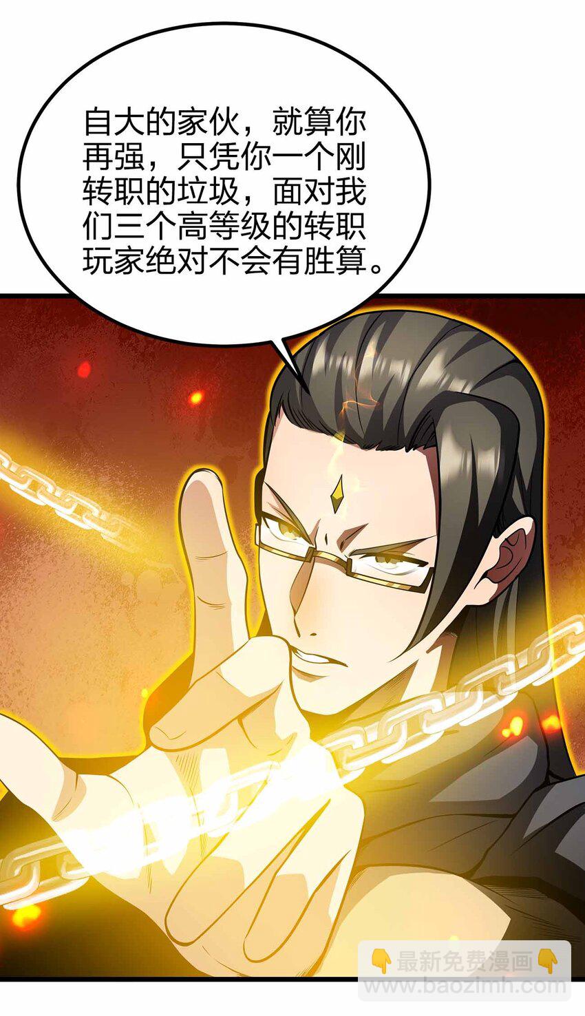 魔王作弊系統 - 31 一不小心又變強了(1/2) - 5