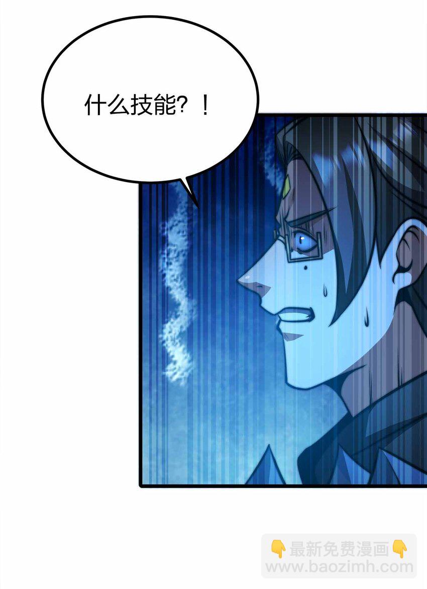 魔王作弊系統 - 31 一不小心又變強了(1/2) - 8