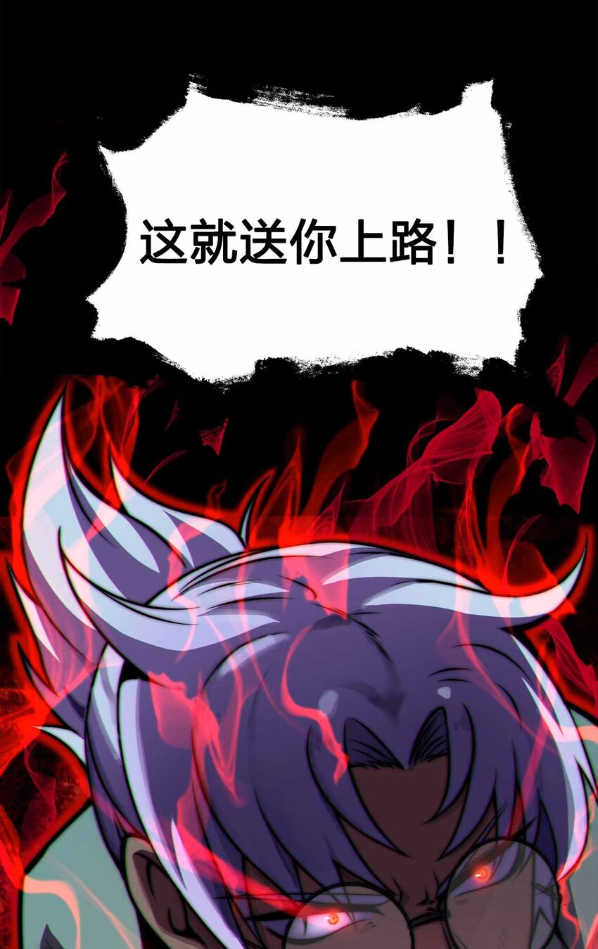 魔王作弊系統 - 33 送你上路！(2/2) - 2