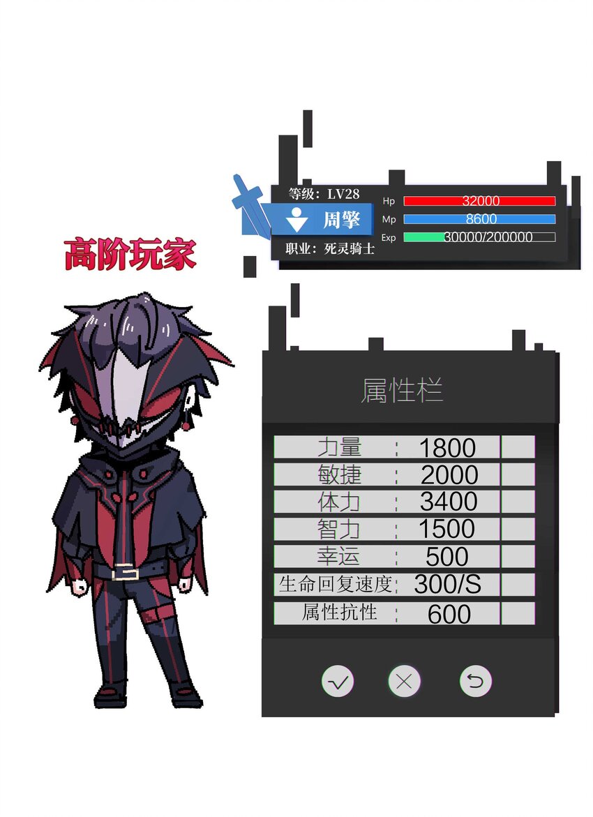 魔王作弊系統 - 33 送你上路！(2/2) - 5