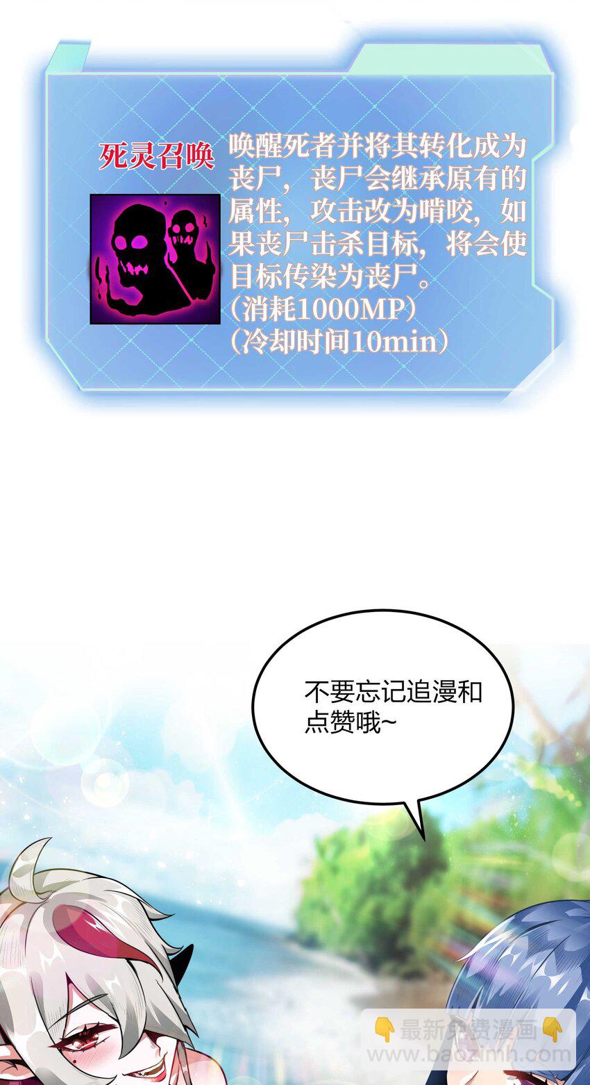 魔王作弊系統 - 33 送你上路！(2/2) - 2