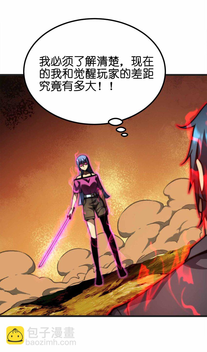 魔王作弊系統 - 35 我變成了哥布林？(1/2) - 7