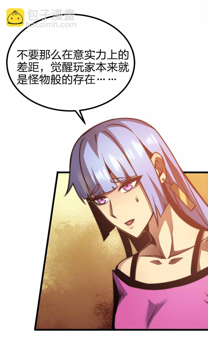 魔王作弊系統 - 35 我變成了哥布林？(1/2) - 4