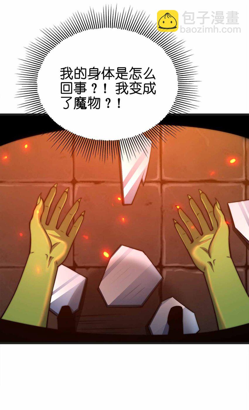 魔王作弊系統 - 35 我變成了哥布林？(1/2) - 5