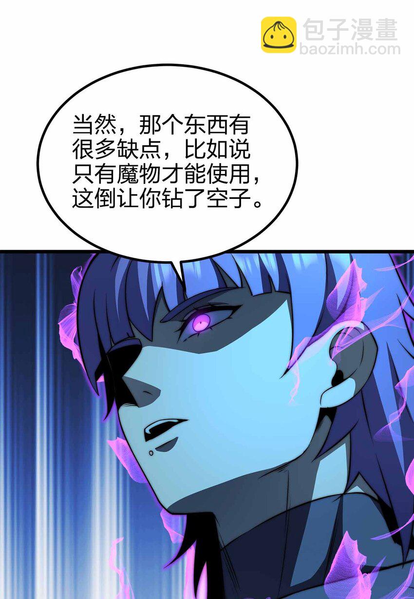 魔王作弊系統 - 37 無法逾越的存在(2/2) - 3