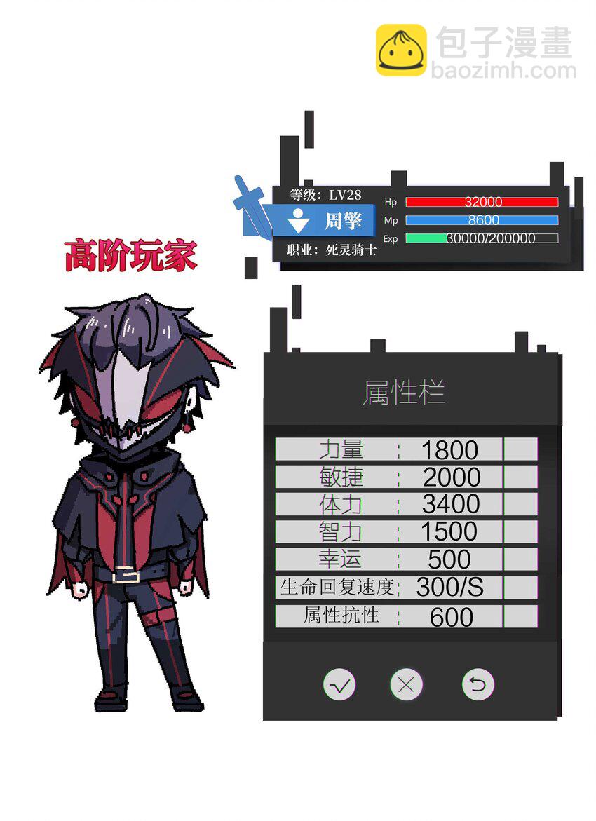 魔王作弊系統 - 37 無法逾越的存在(2/2) - 5