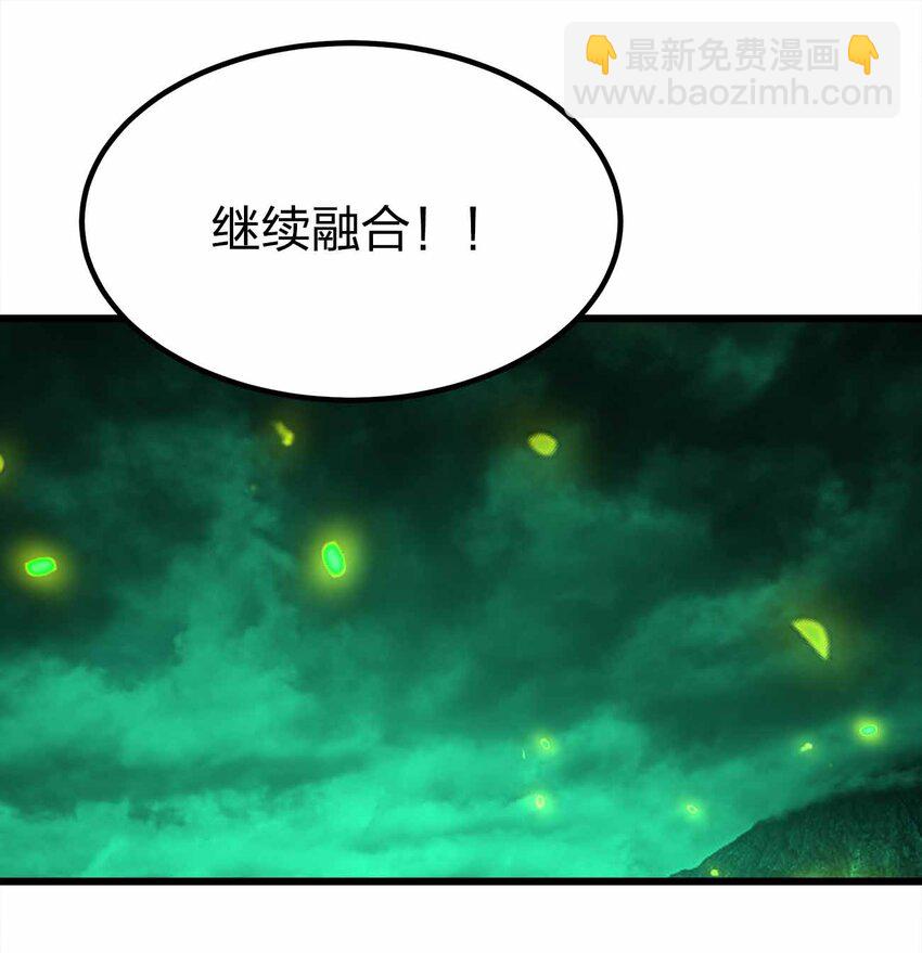 魔王作弊系統 - 39 開始融合吧！(1/2) - 2