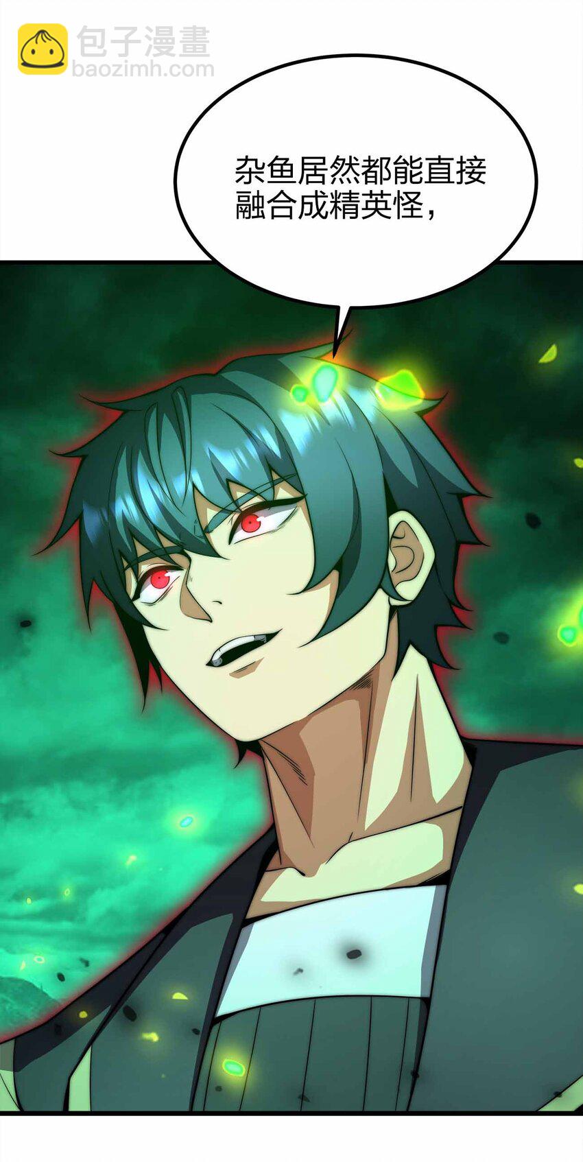 魔王作弊系統 - 39 開始融合吧！(1/2) - 4