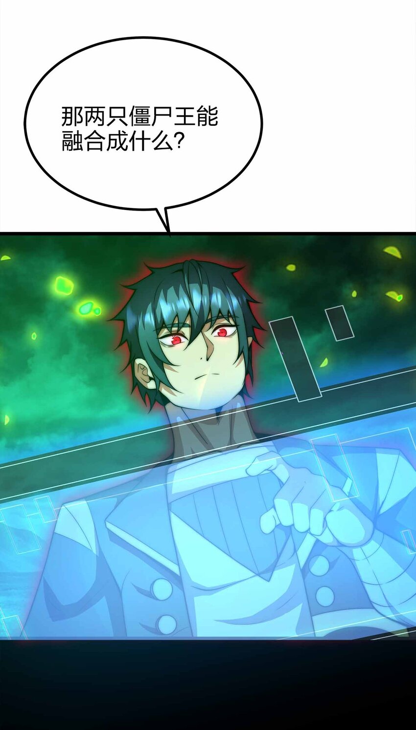 魔王作弊系統 - 39 開始融合吧！(1/2) - 5