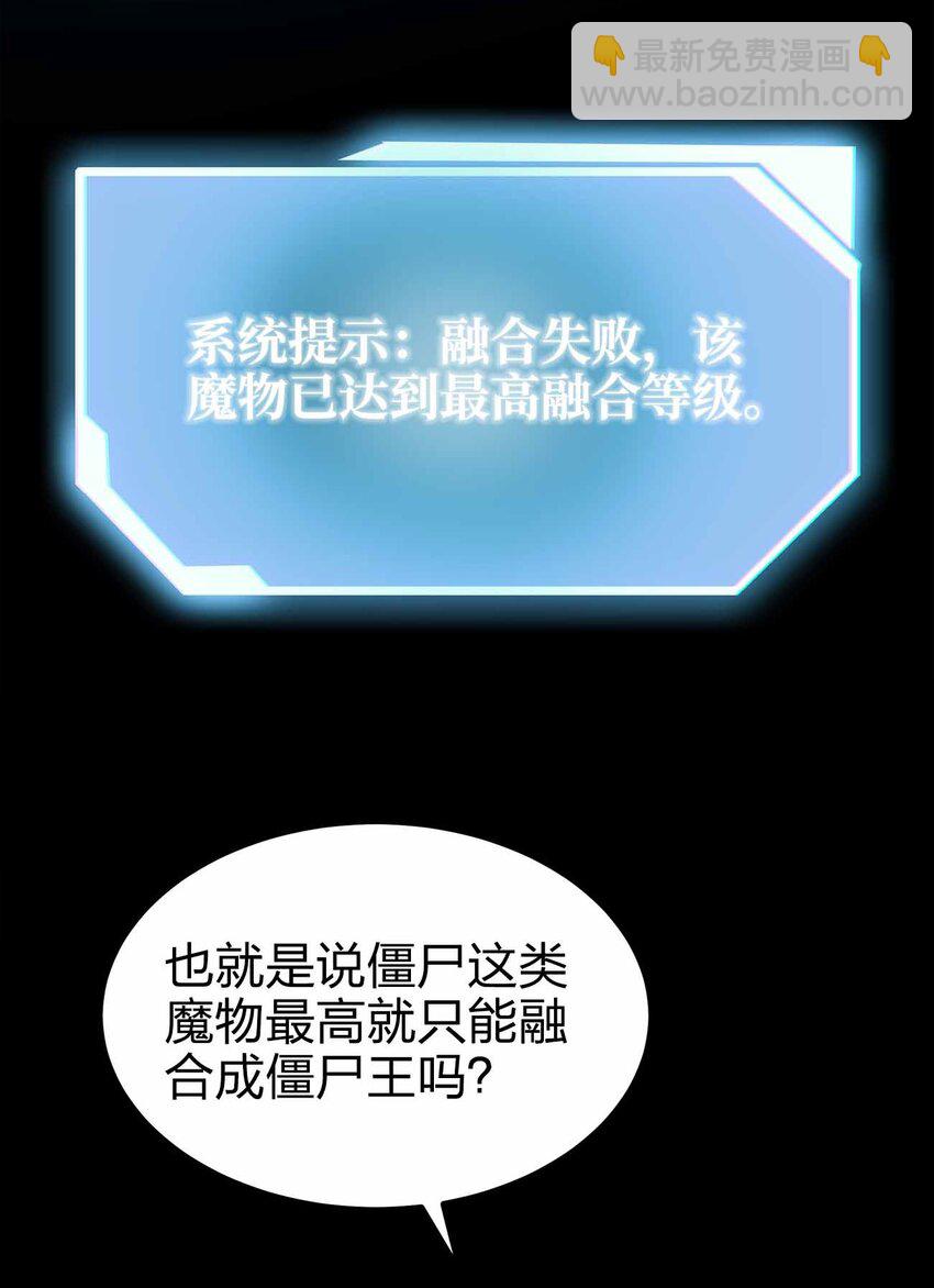 魔王作弊系統 - 39 開始融合吧！(1/2) - 6