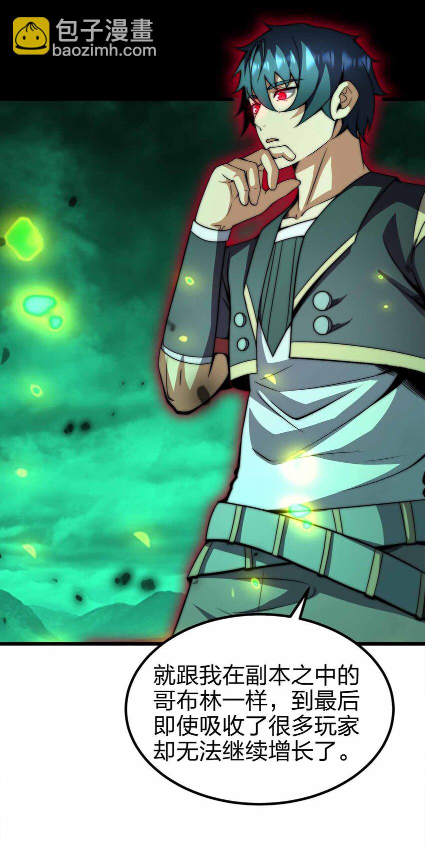 魔王作弊系統 - 39 開始融合吧！(1/2) - 7