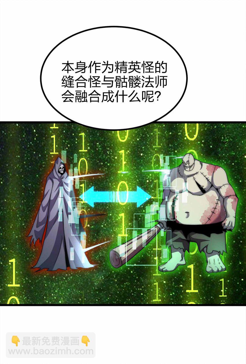 魔王作弊系統 - 39 開始融合吧！(1/2) - 8