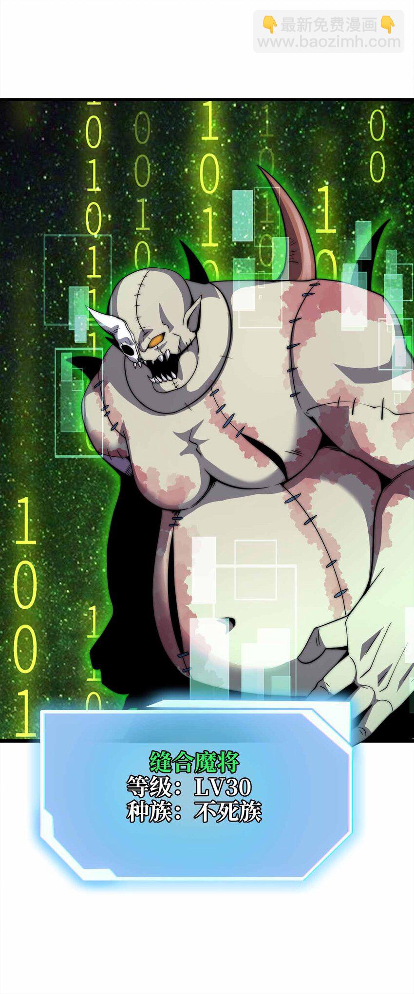 魔王作弊系統 - 39 開始融合吧！(1/2) - 1