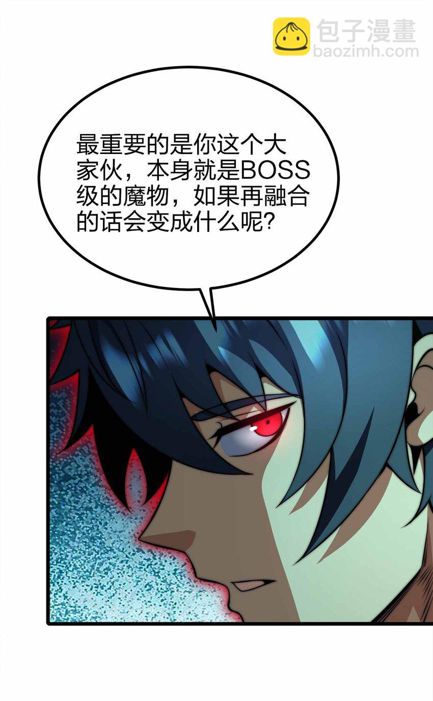 魔王作弊系統 - 39 開始融合吧！(1/2) - 2