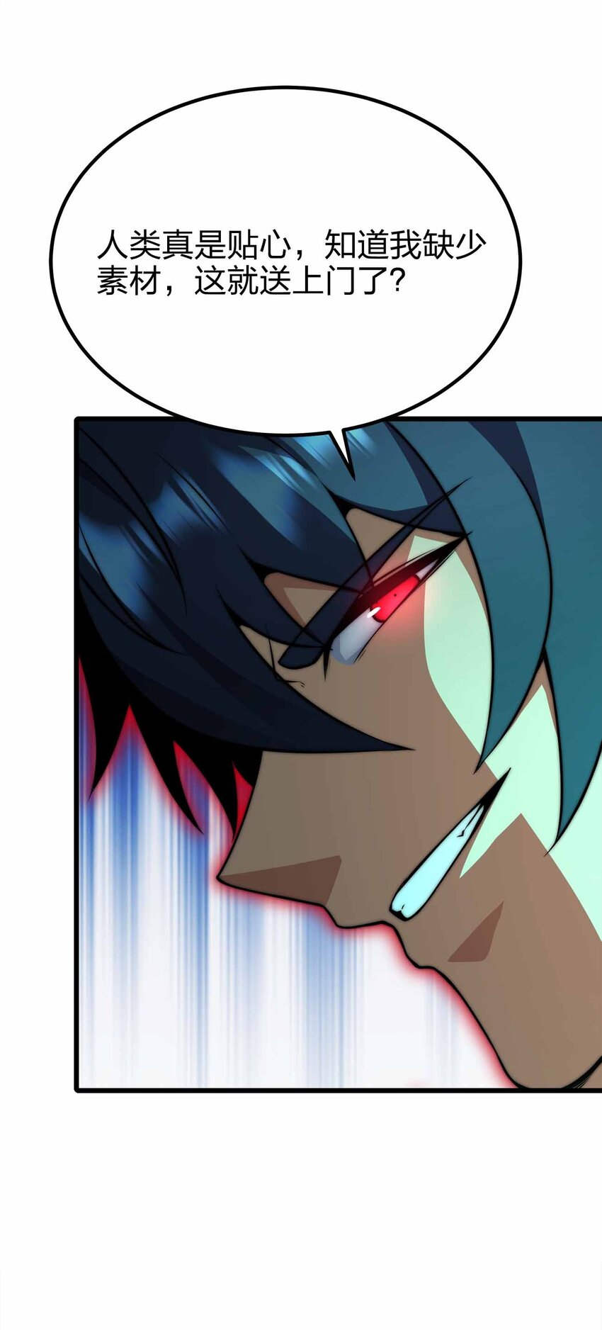 魔王作弊系統 - 39 開始融合吧！(1/2) - 5