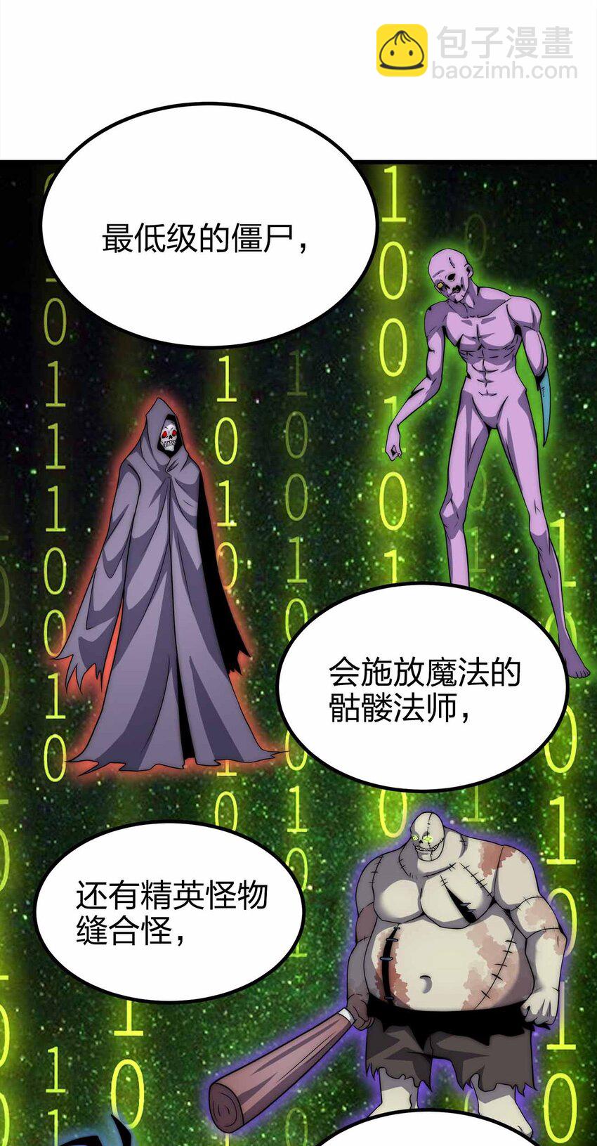 魔王作弊系統 - 39 開始融合吧！(1/2) - 4