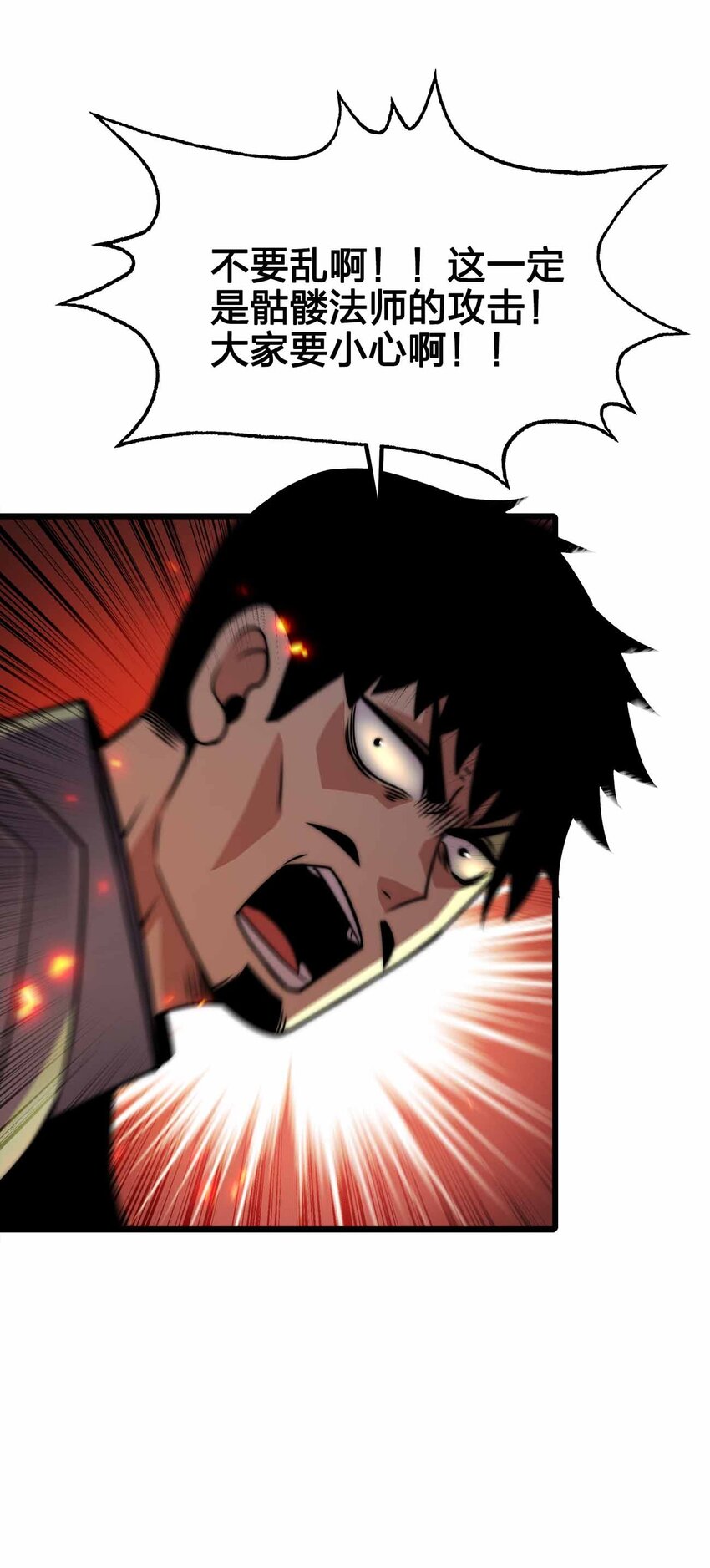 魔王作弊系統 - 39 開始融合吧！(1/2) - 4