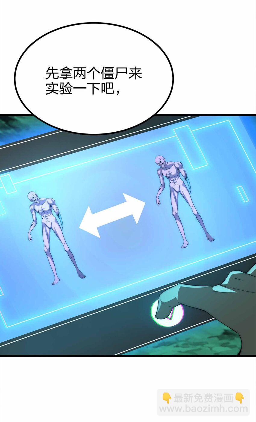 魔王作弊系統 - 39 開始融合吧！(1/2) - 6