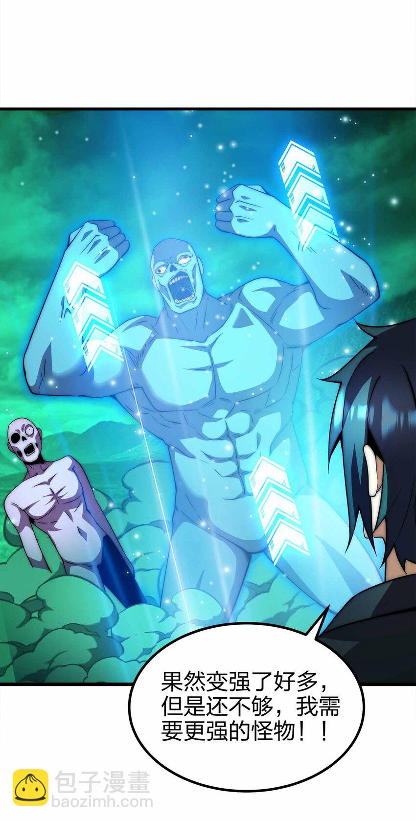 魔王作弊系統 - 39 開始融合吧！(1/2) - 8