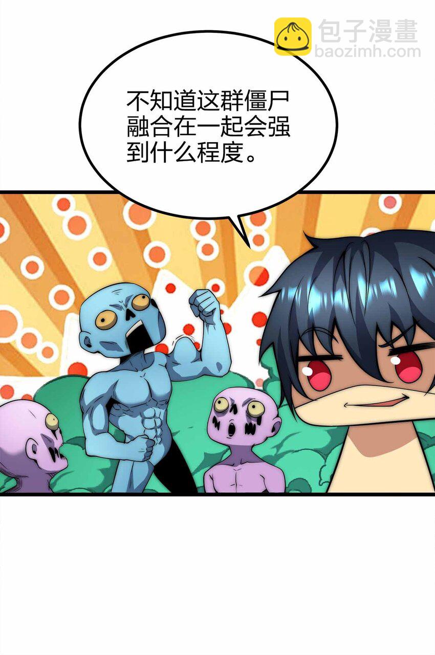 魔王作弊系統 - 39 開始融合吧！(1/2) - 1