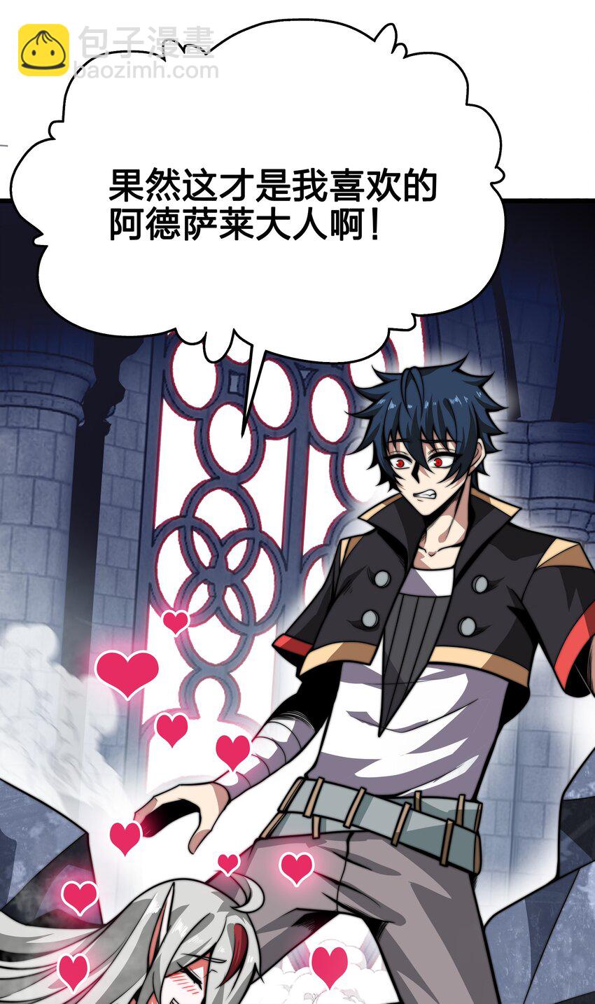 魔王作弊系統 - 05 我這該死的魅力(1/2) - 2