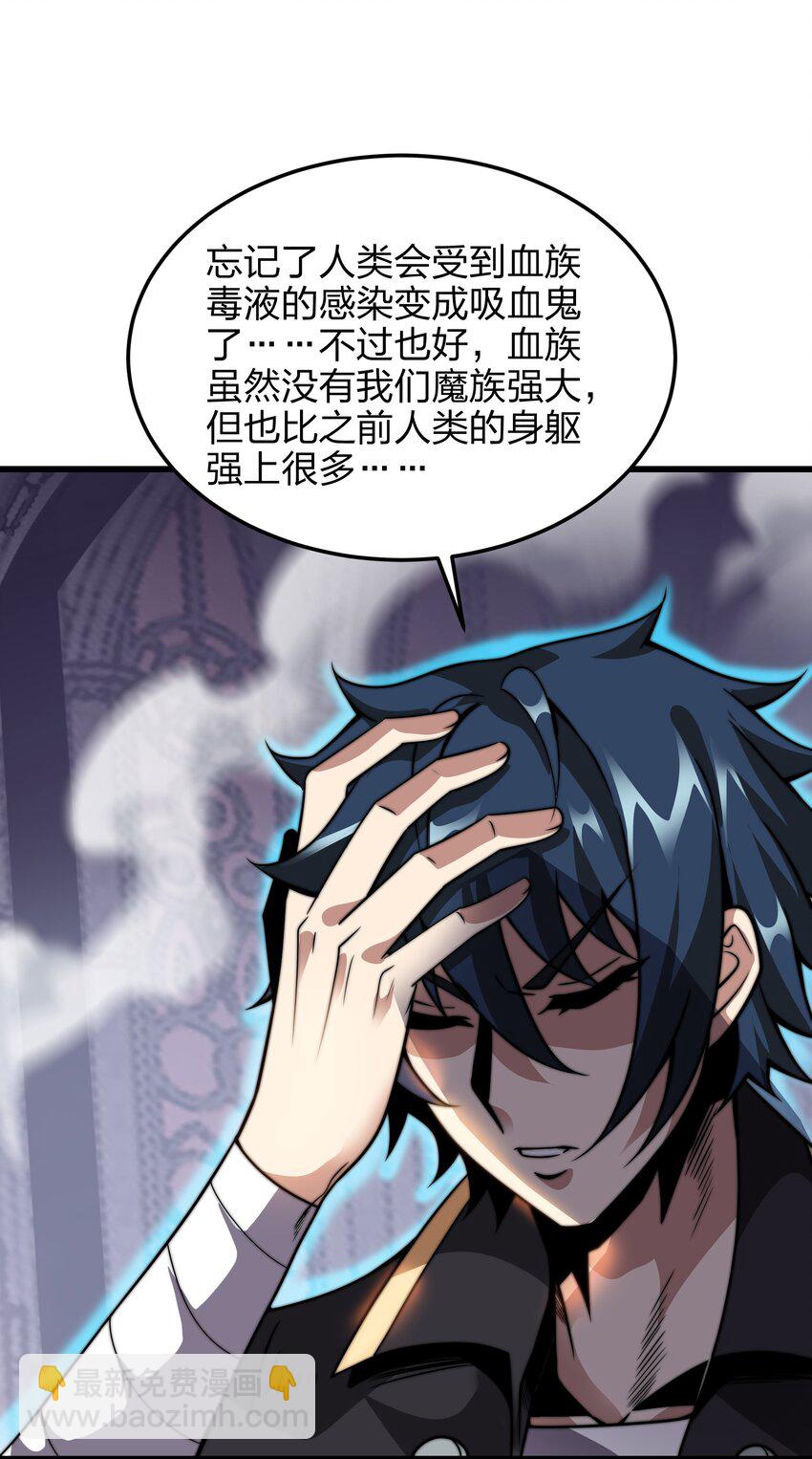 魔王作弊系統 - 05 我這該死的魅力(2/2) - 1