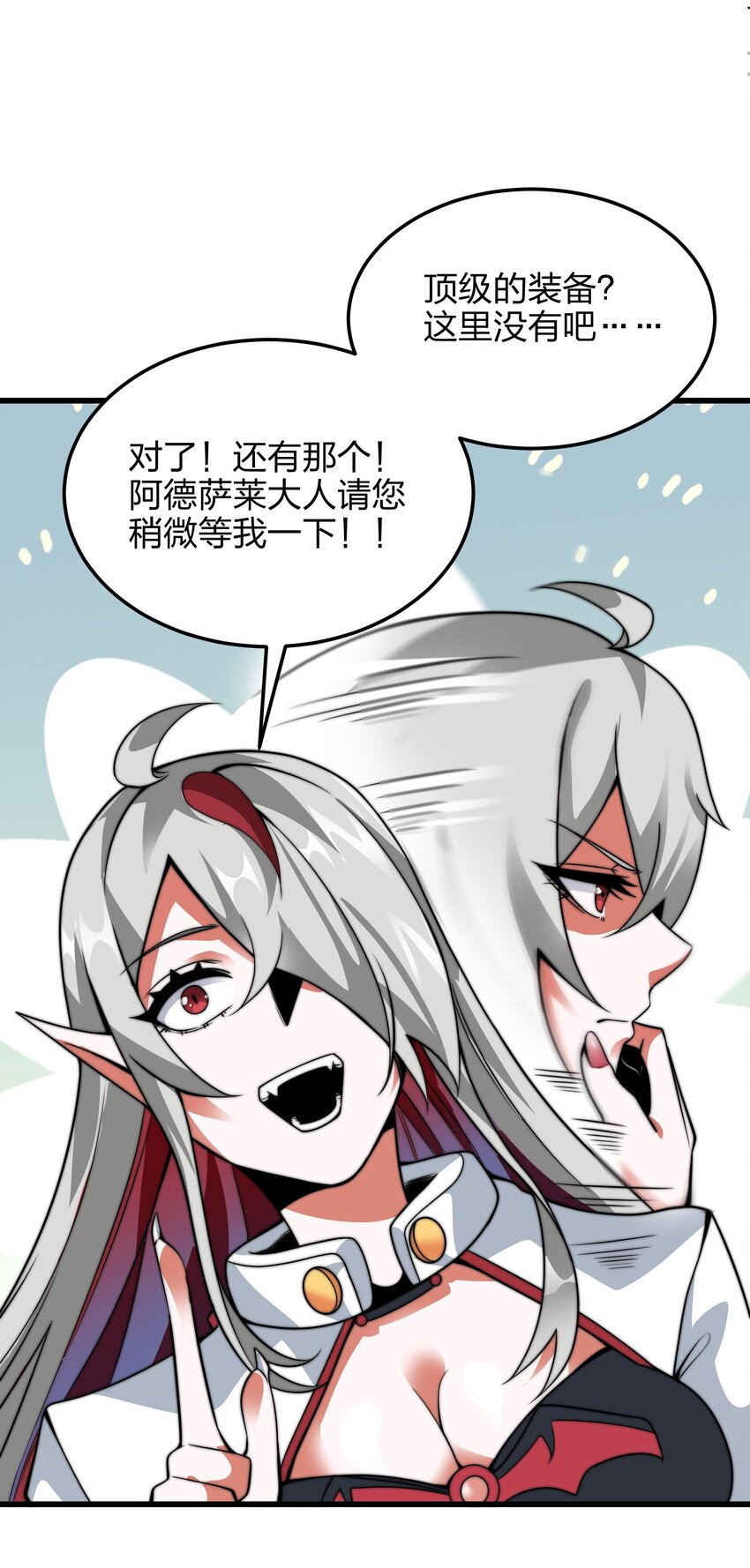 魔王作弊系統 - 05 我這該死的魅力(2/2) - 6