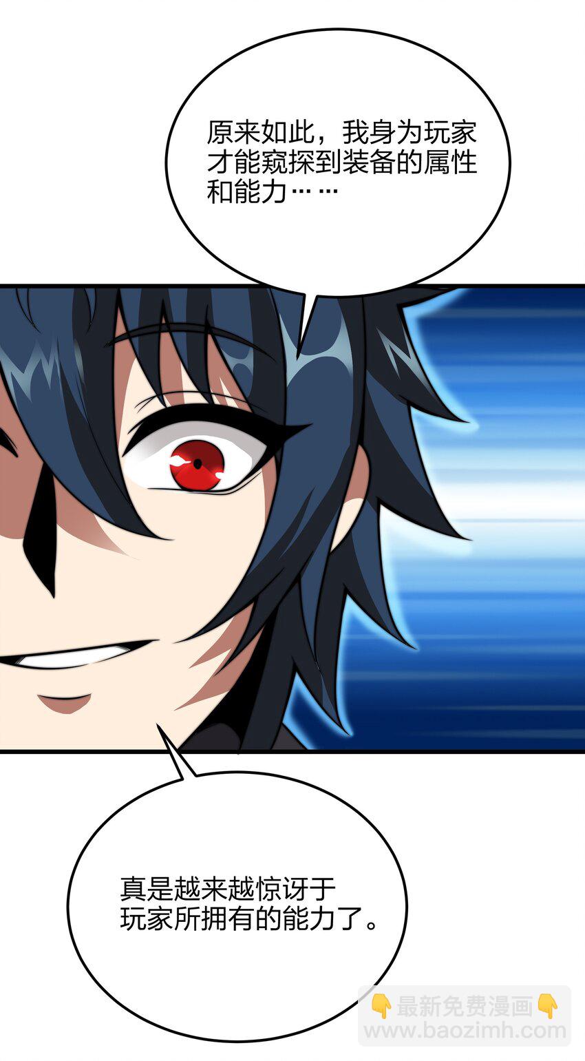 魔王作弊系統 - 05 我這該死的魅力(2/2) - 2