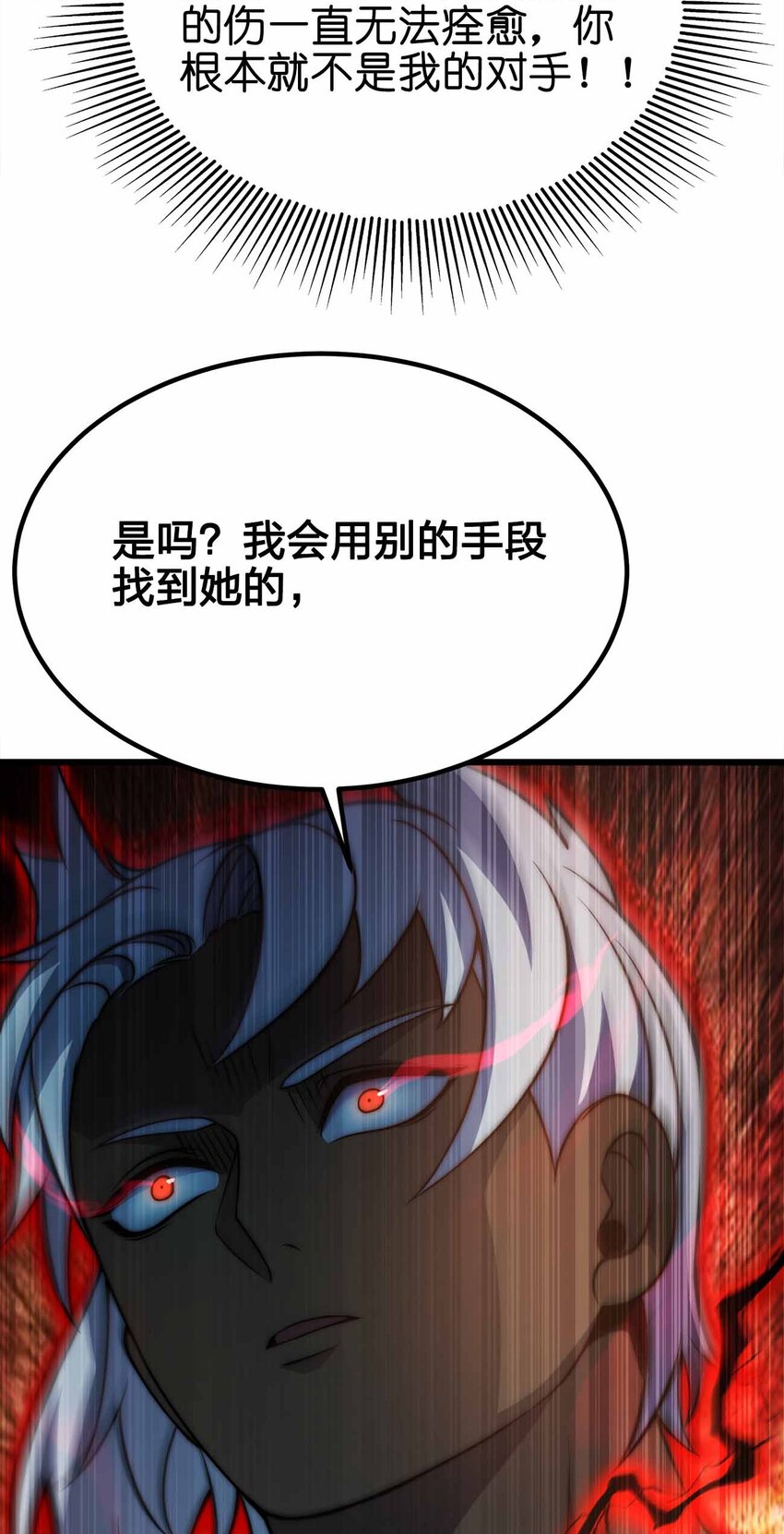 魔王作弊系統 - 41 你只是我的狗(1/2) - 3