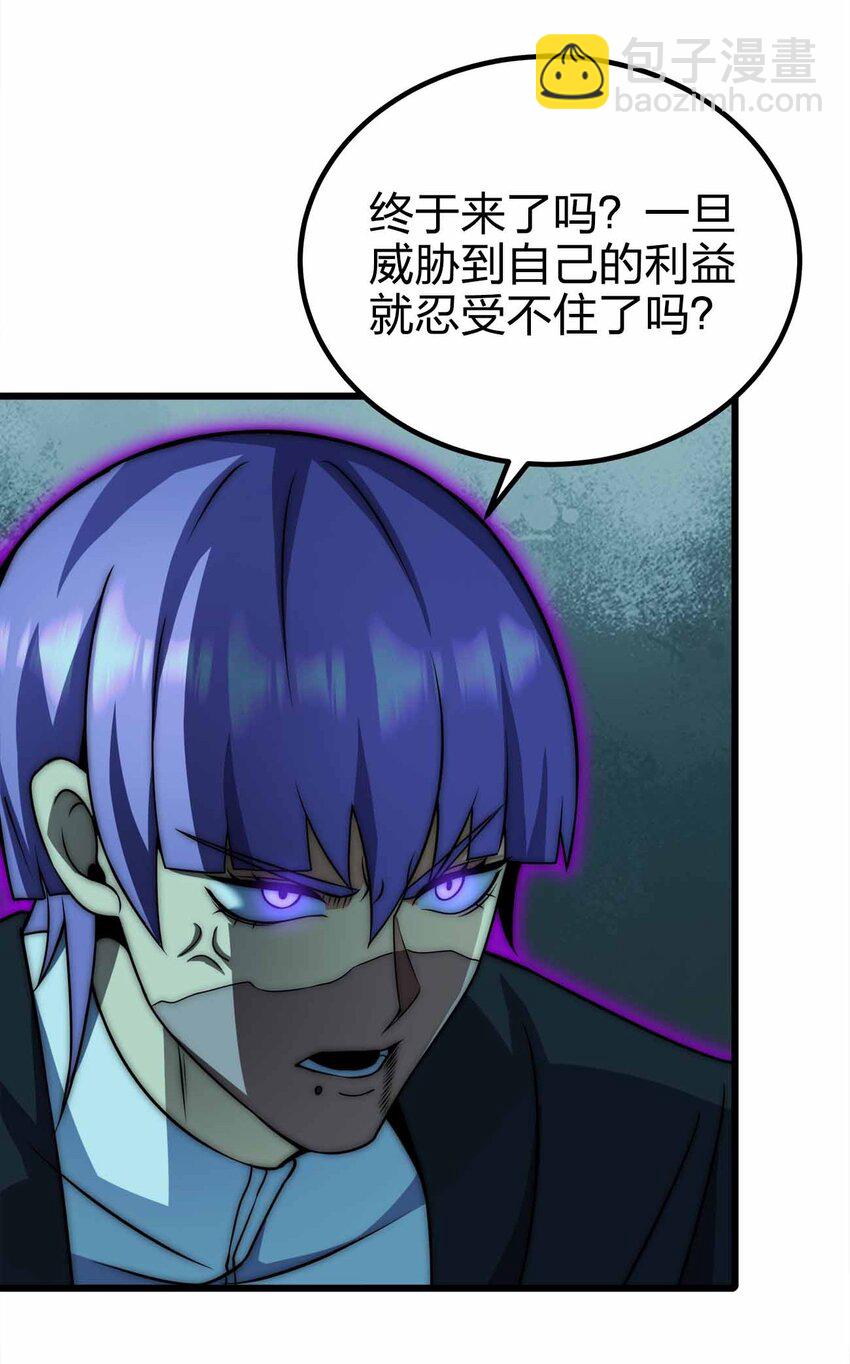 魔王作弊系統 - 41 你只是我的狗(1/2) - 8