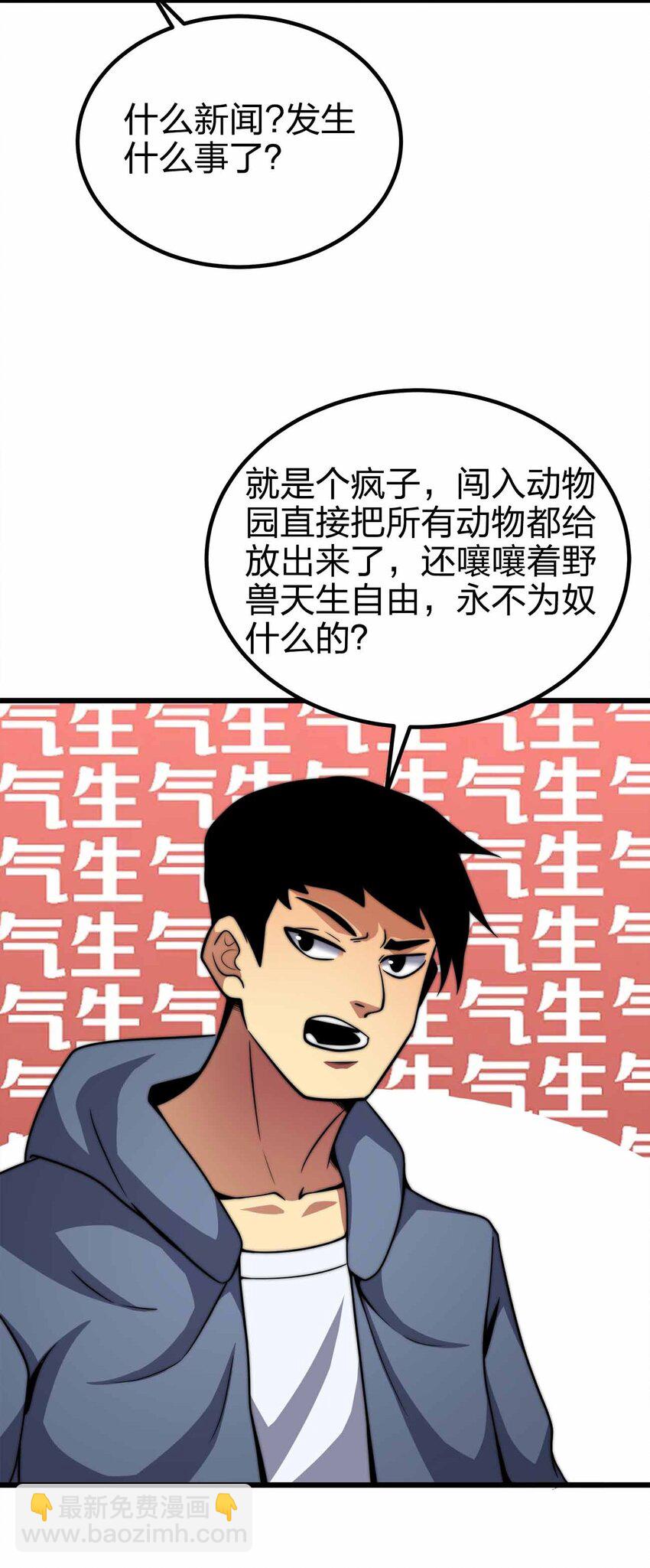 魔王作弊系統 - 43 就差你了(1/2) - 6