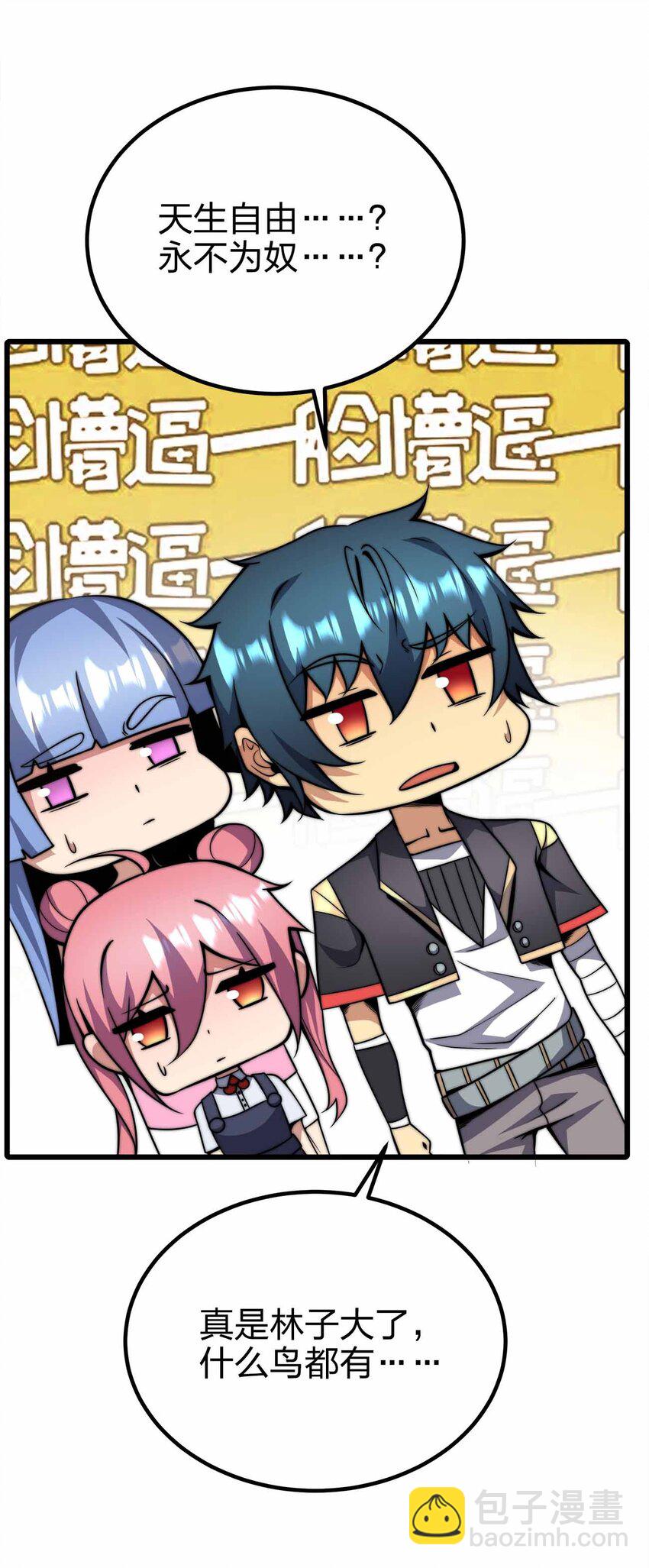 魔王作弊系統 - 43 就差你了(1/2) - 7