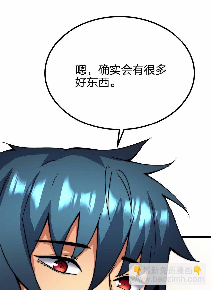 魔王作弊系統 - 43 就差你了(1/2) - 2