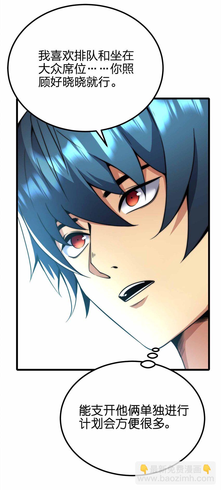 魔王作弊系統 - 43 就差你了(1/2) - 8