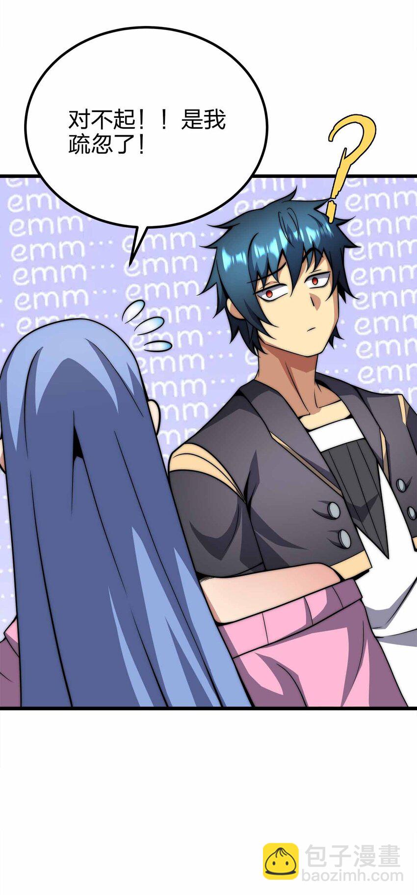 魔王作弊系統 - 43 就差你了(1/2) - 1