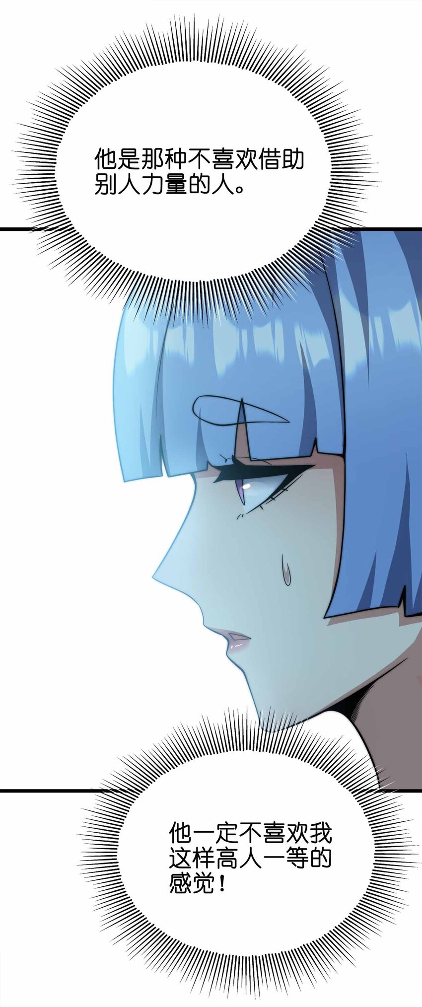 魔王作弊系統 - 43 就差你了(1/2) - 2