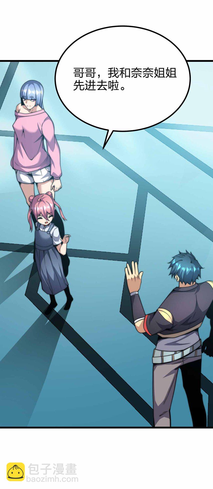 魔王作弊系統 - 43 就差你了(1/2) - 4