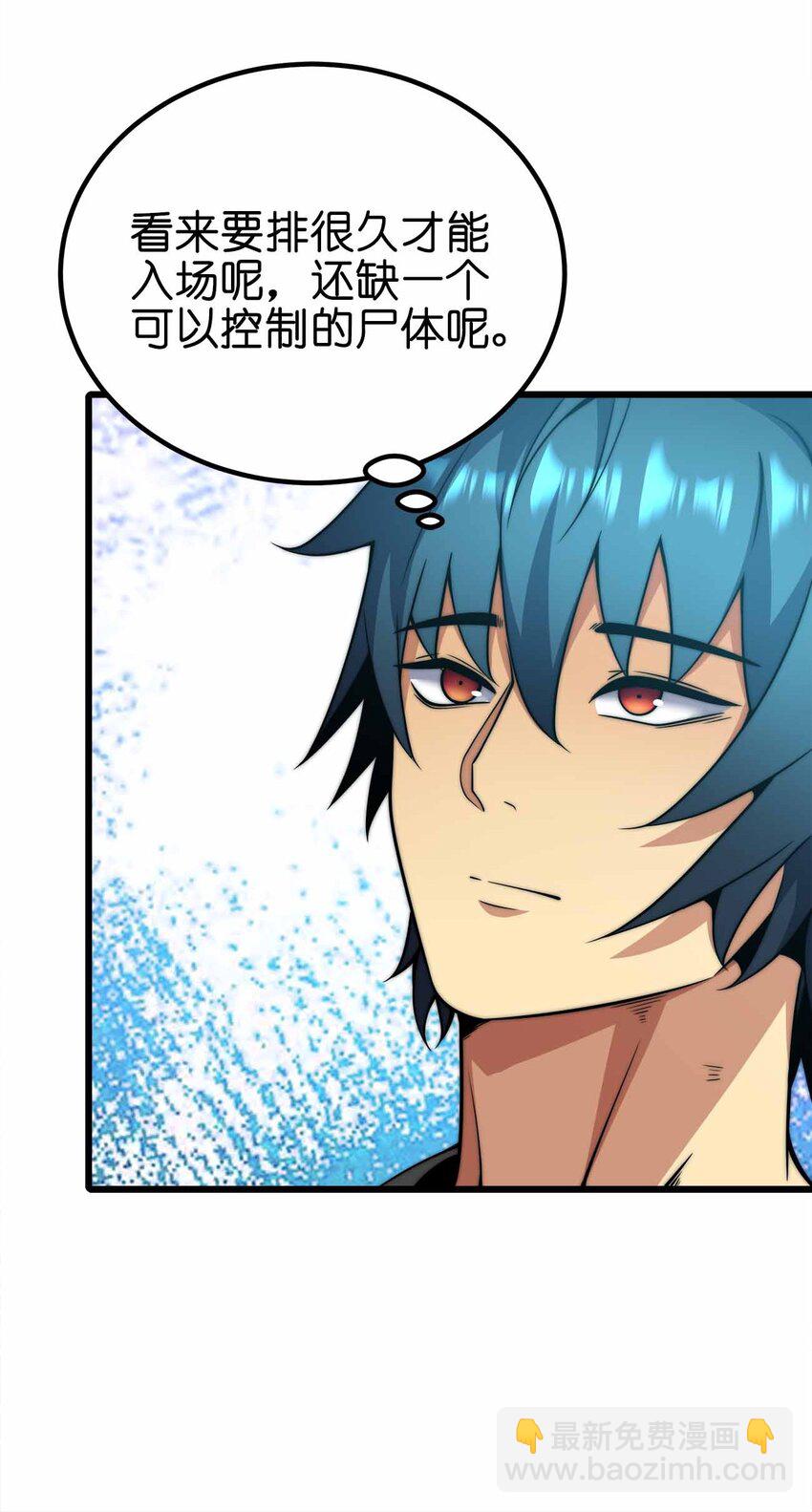 魔王作弊系統 - 43 就差你了(1/2) - 6